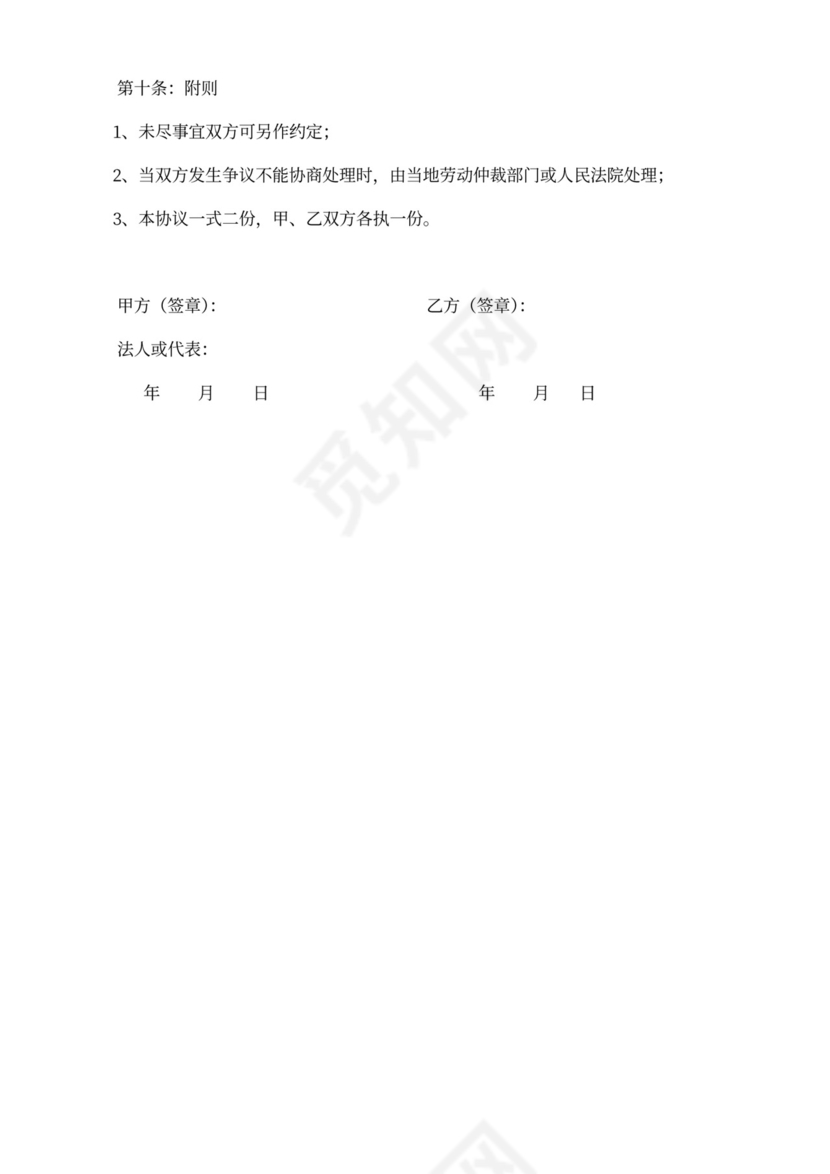 员工外派出资培训协议