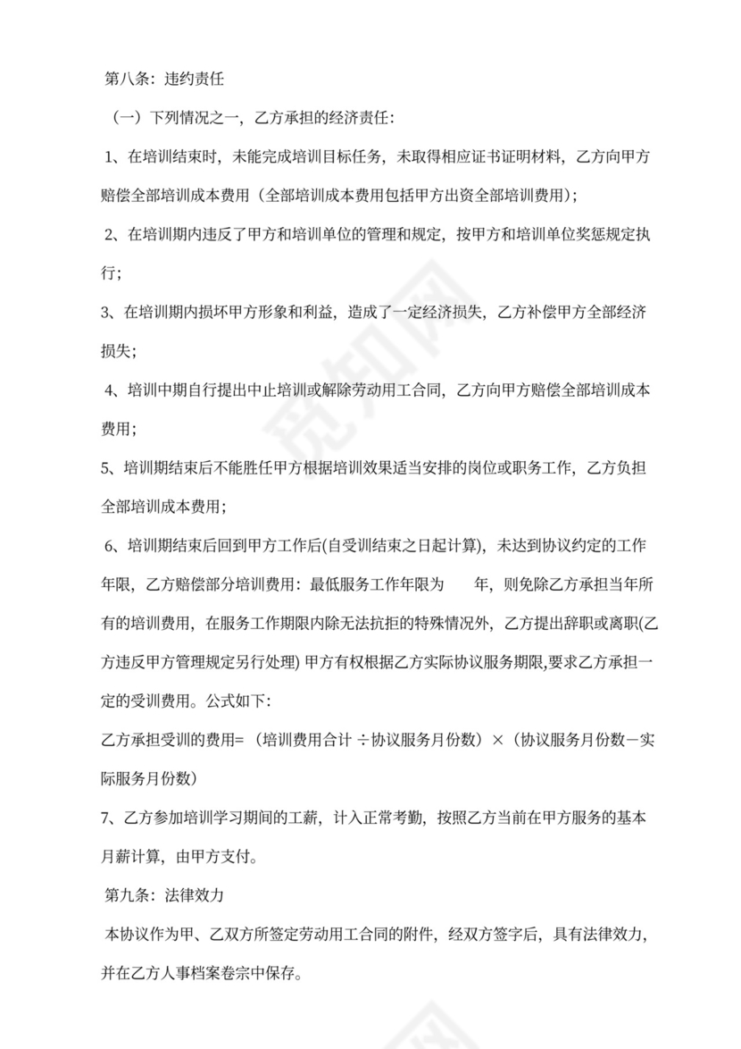 员工外派出资培训协议