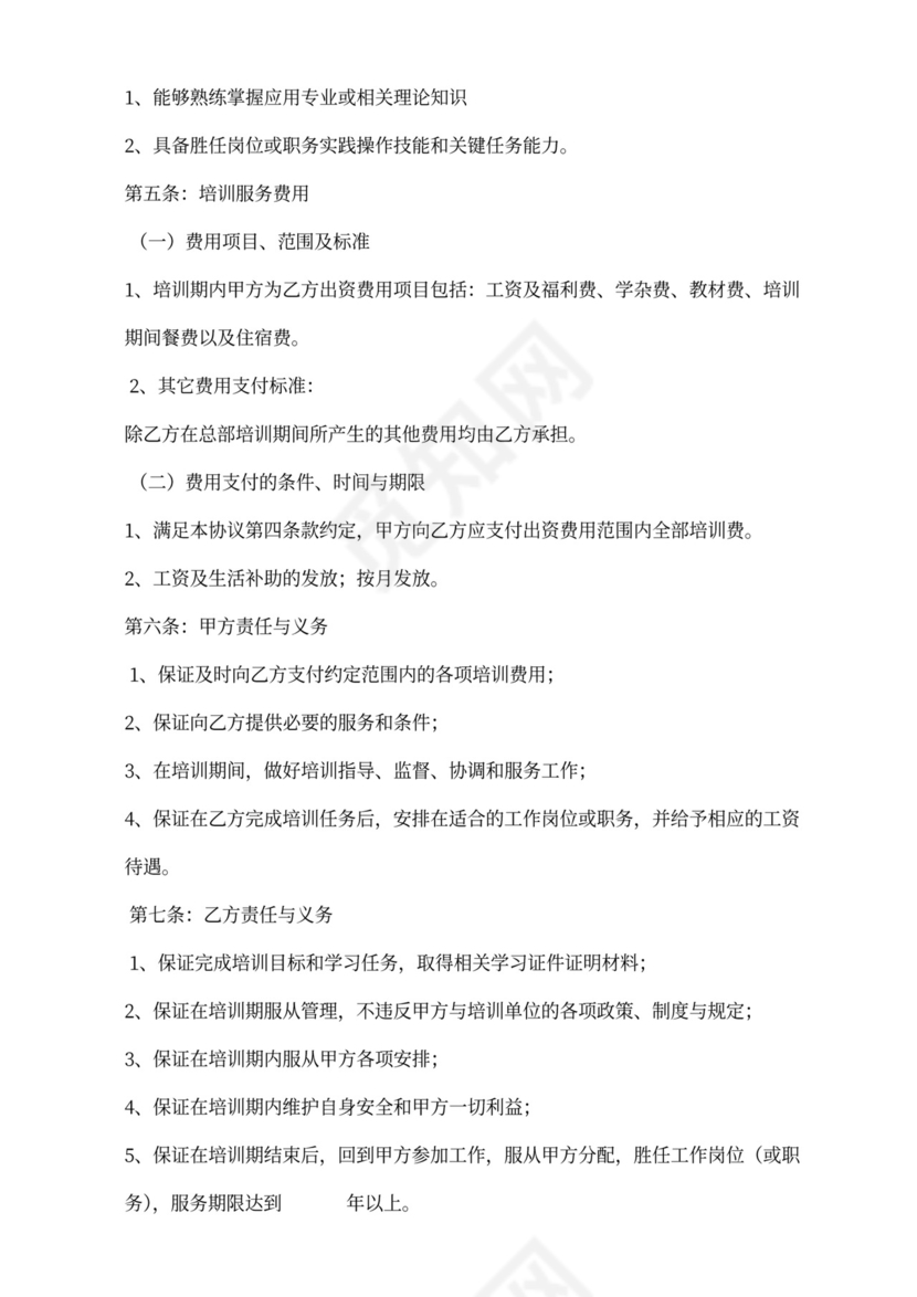员工外派出资培训协议