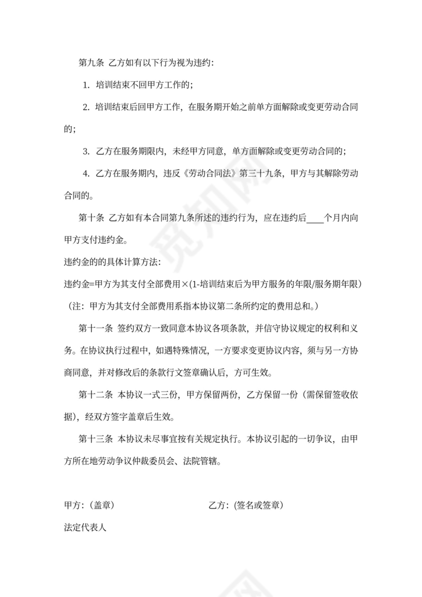 出资培训专项协议