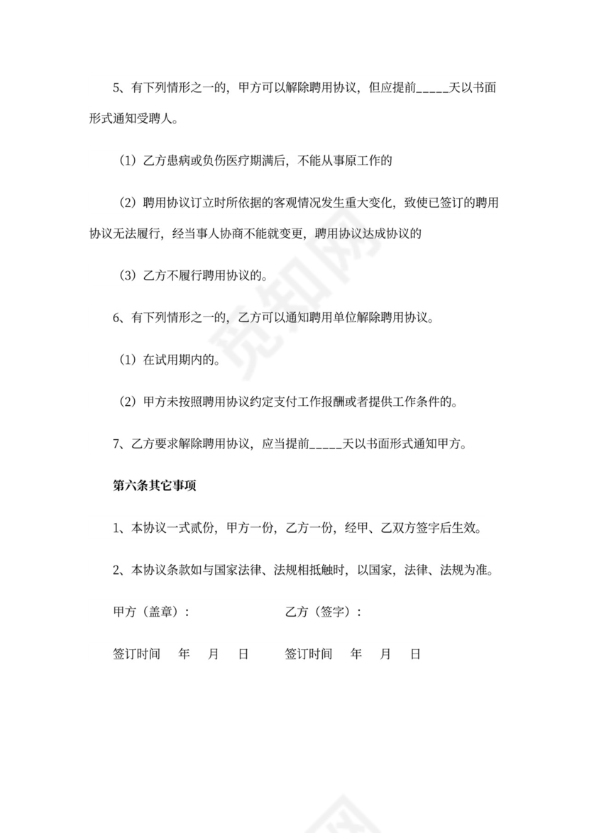 电工协议书合集六篇