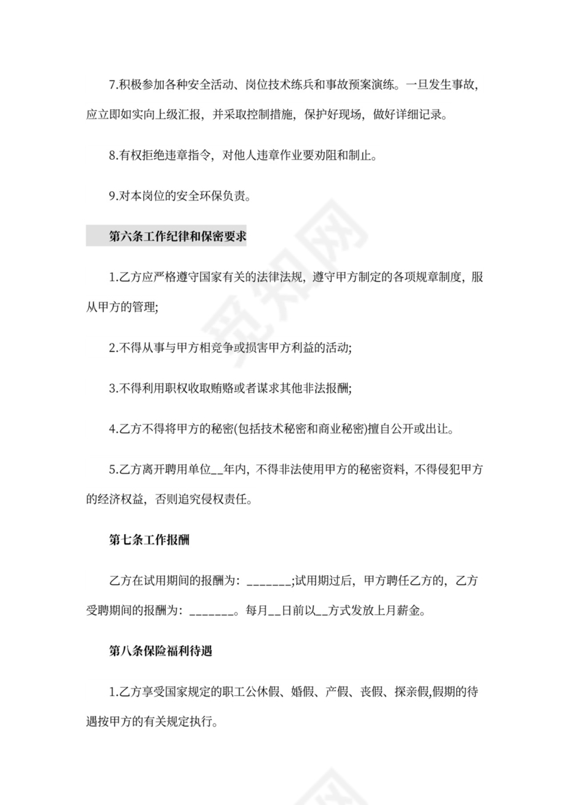 电工协议书合集六篇