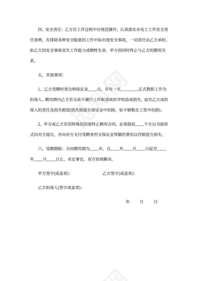 电工协议书合集六篇