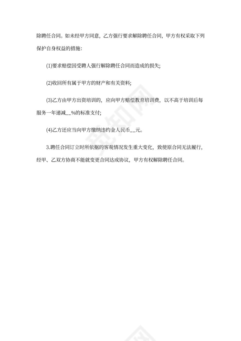 电工协议书合集六篇