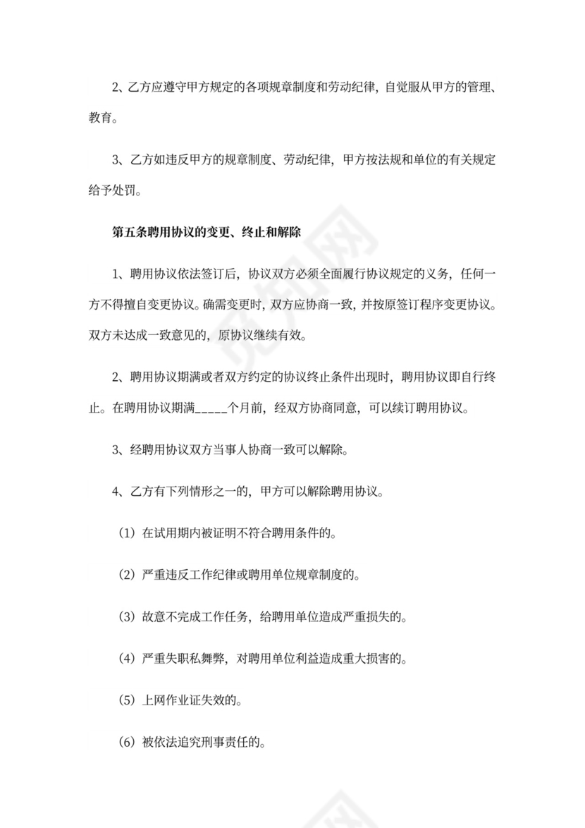 电工协议书合集六篇