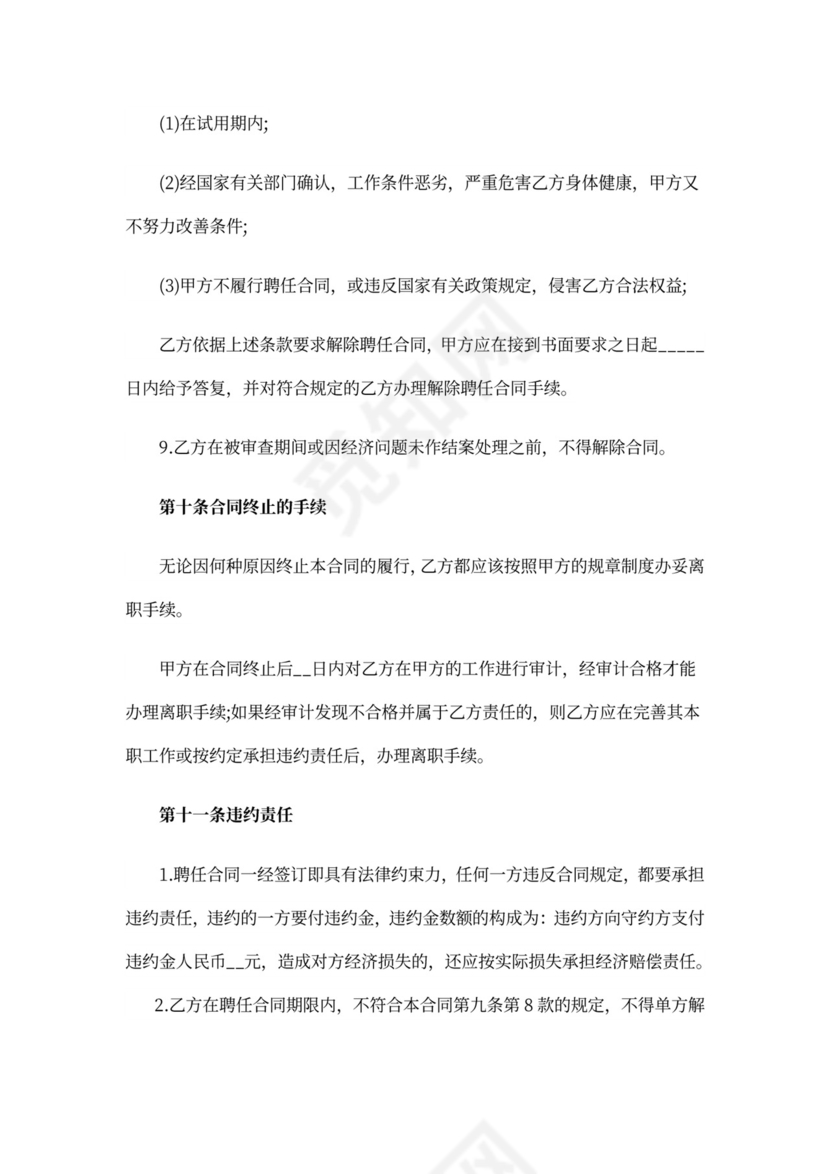 电工协议书合集六篇