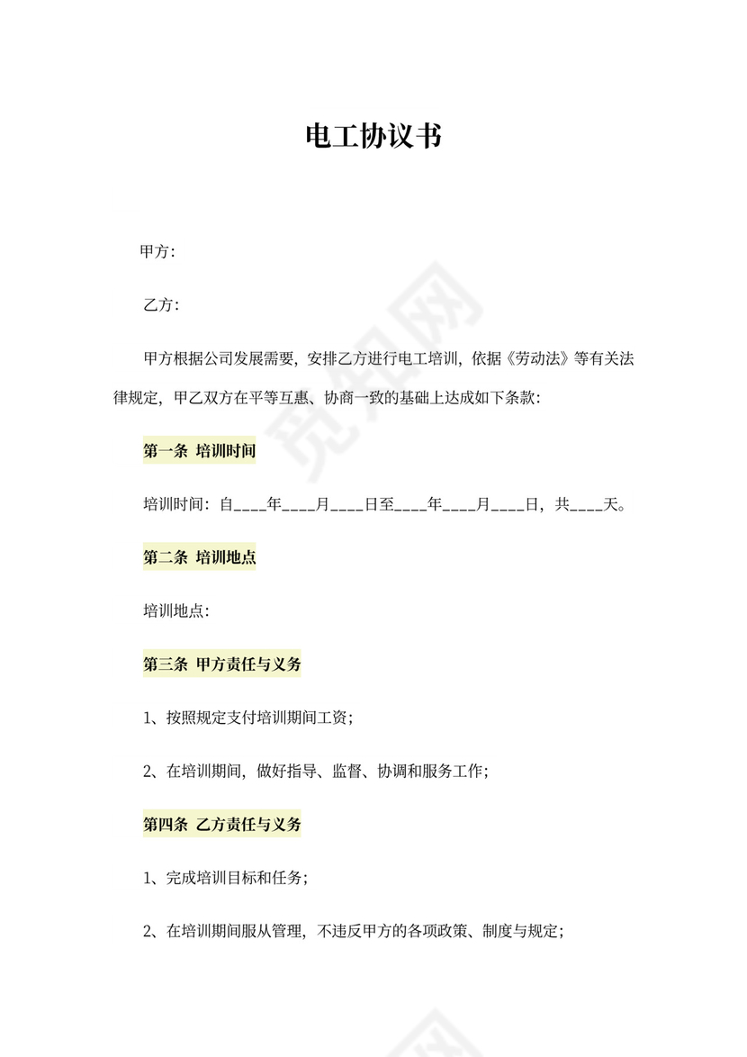 电工协议书合集六篇