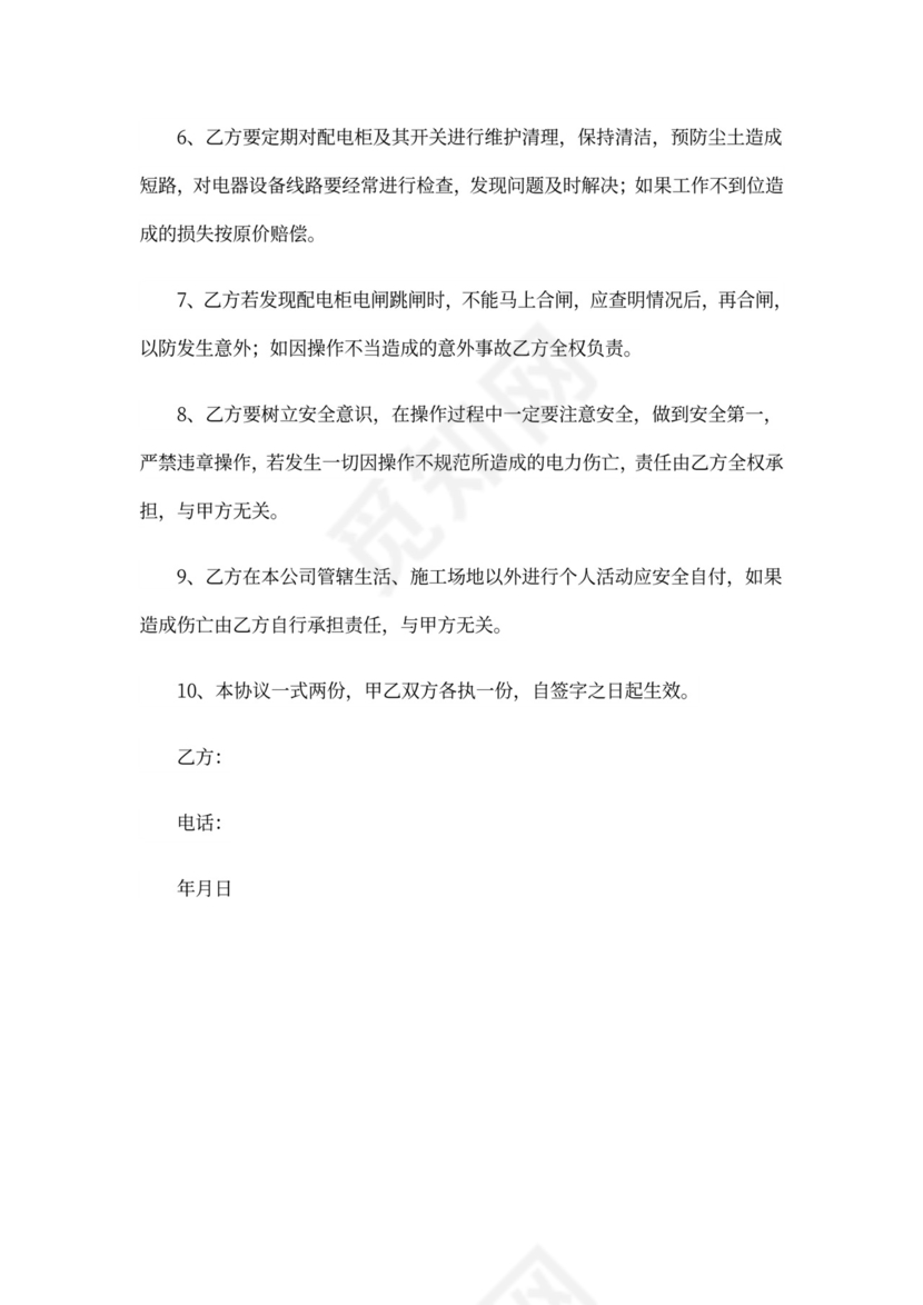 电工协议书合集六篇