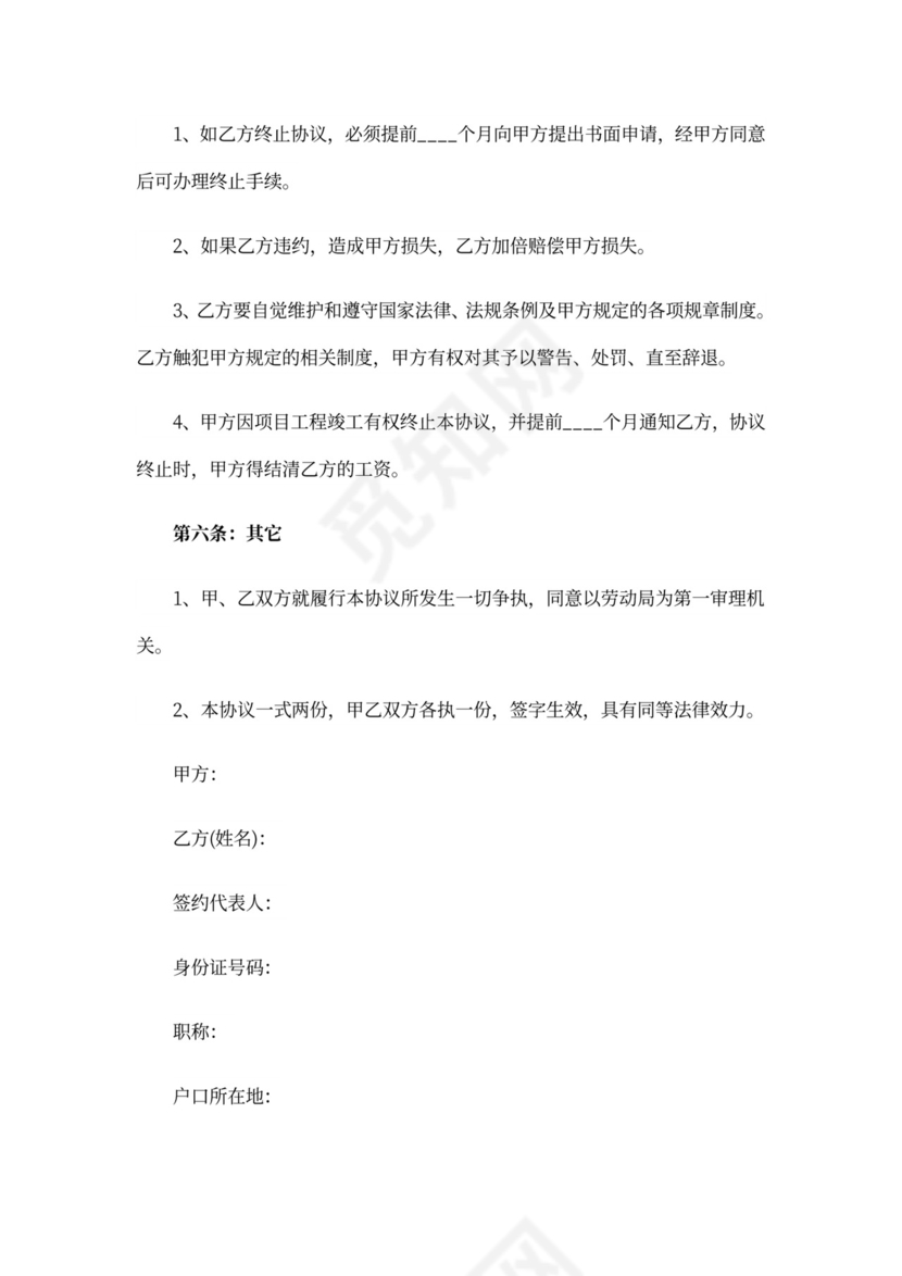 电工协议书合集六篇