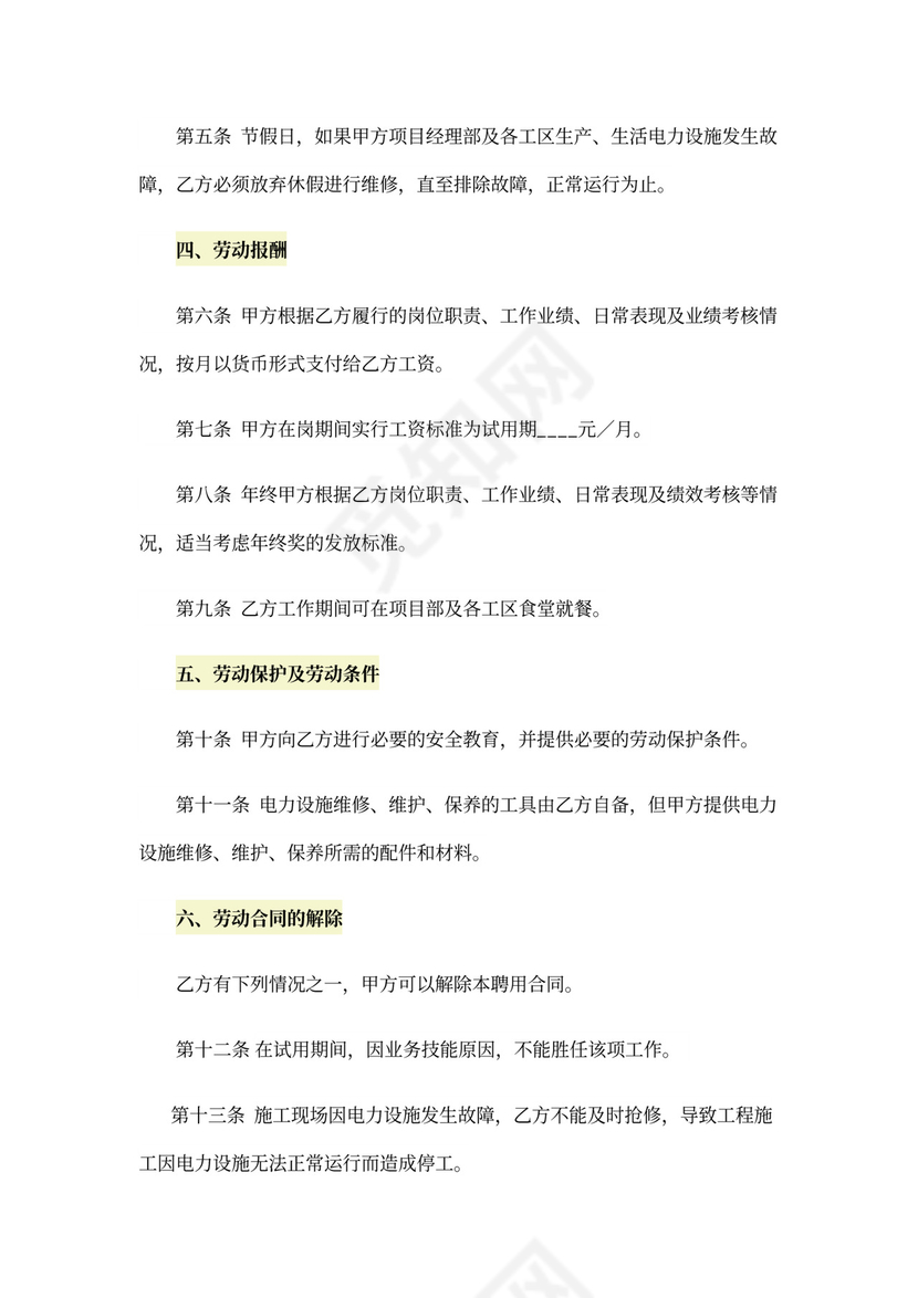 电工协议书合集六篇