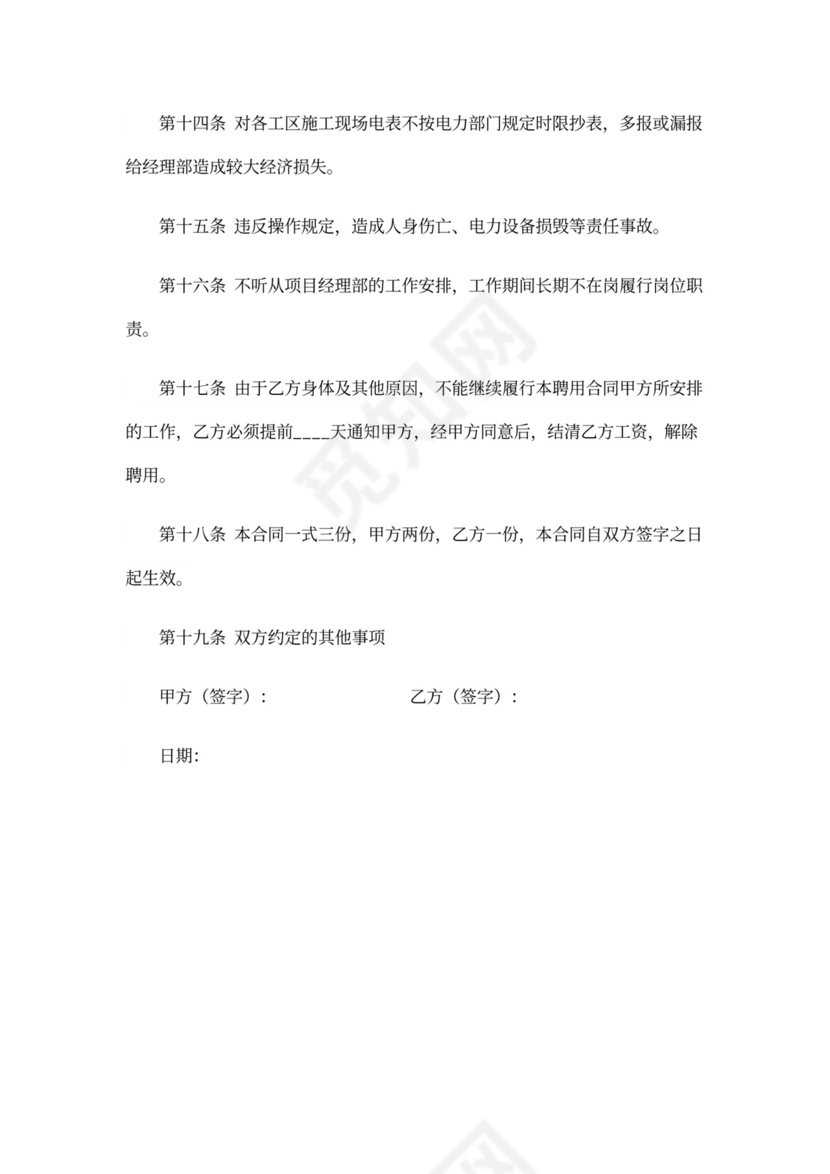 电工协议书合集六篇