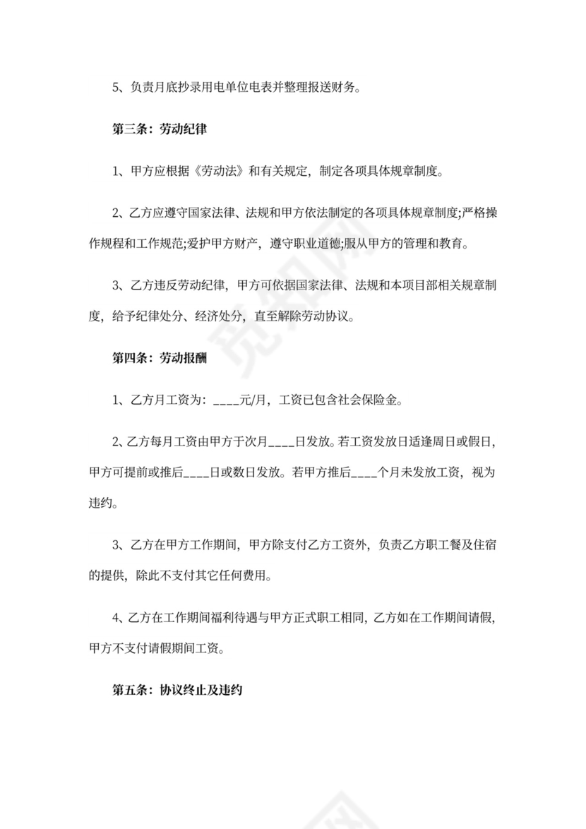 电工协议书合集六篇