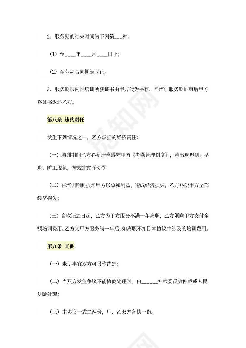 电工协议书合集六篇