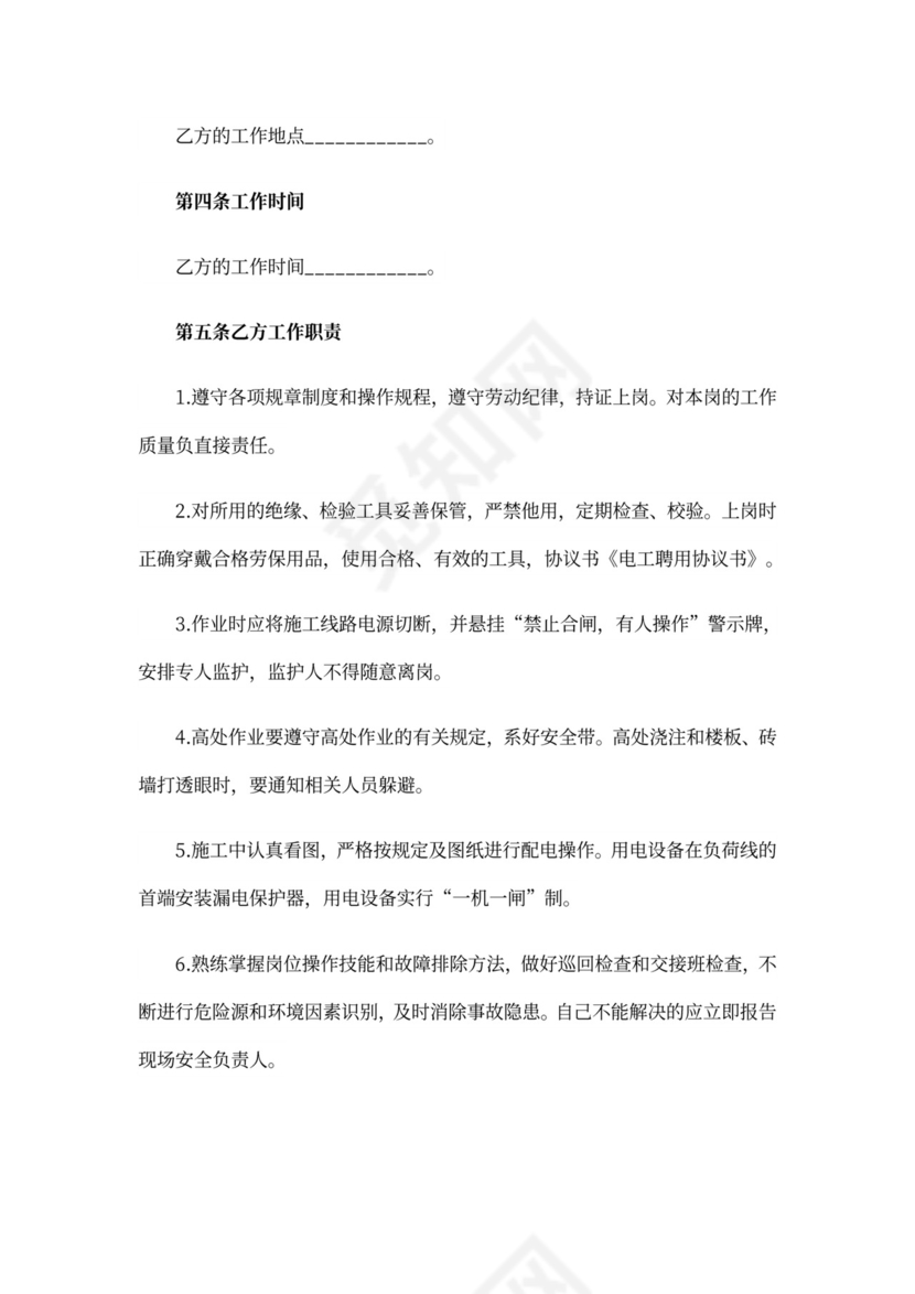 电工协议书合集六篇