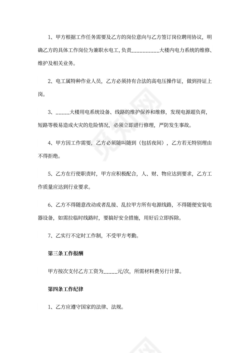 电工协议书合集六篇