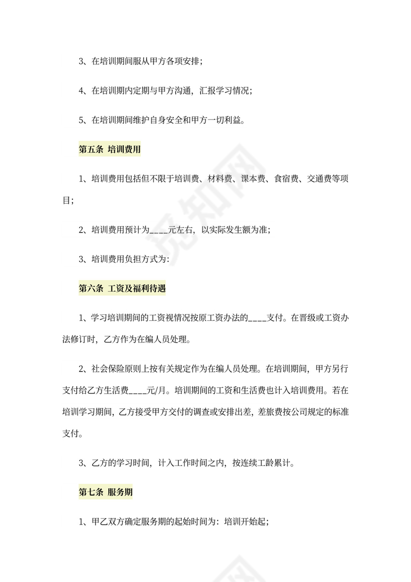 电工协议书合集六篇