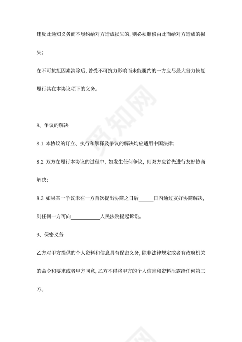 考研保过班培训协议模板