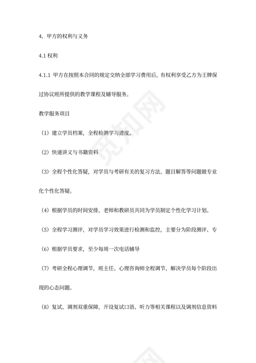 考研保过班培训协议模板