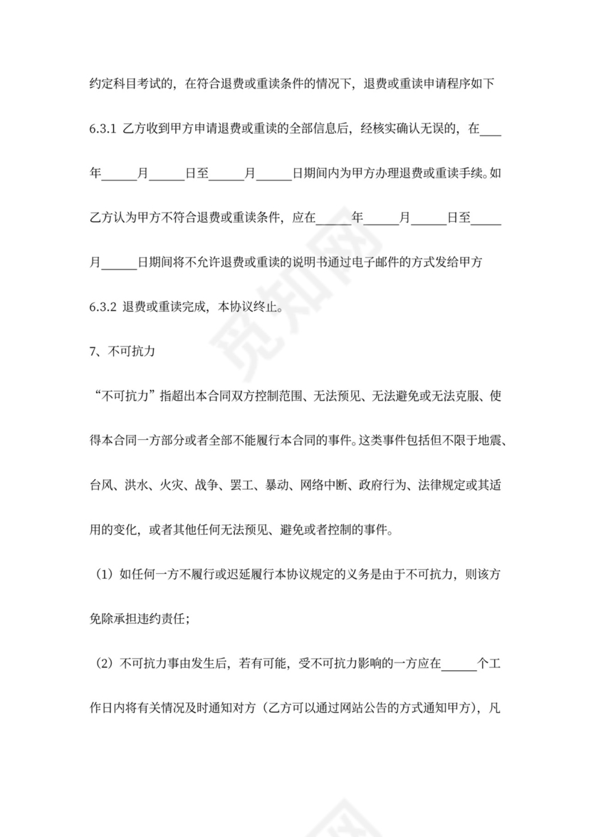 考研保过班培训协议模板