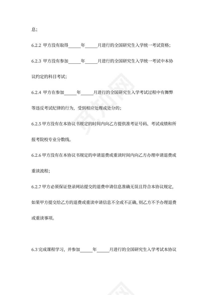 考研保过班培训协议模板