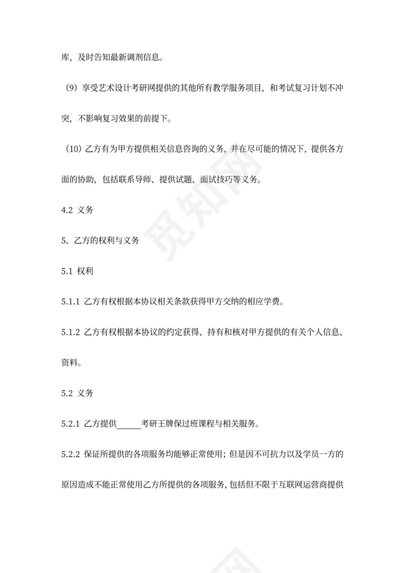 考研保过班培训协议模板