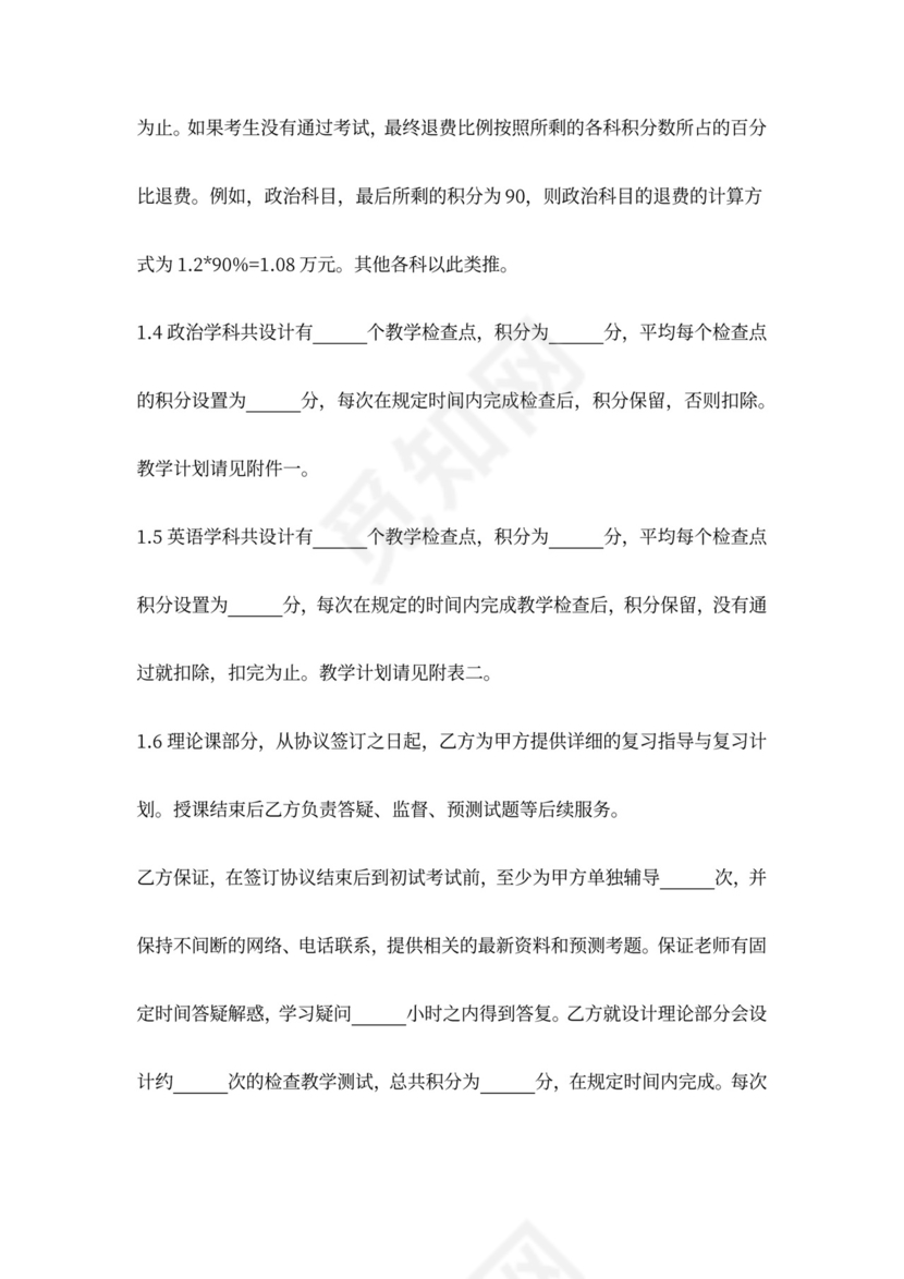 考研保过班培训协议模板