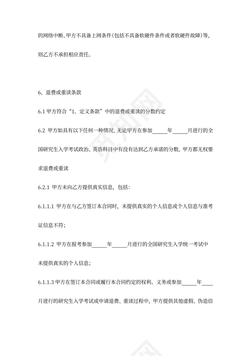 考研保过班培训协议模板