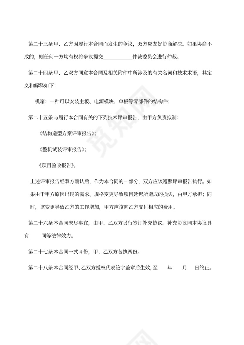 产品技术设计合同