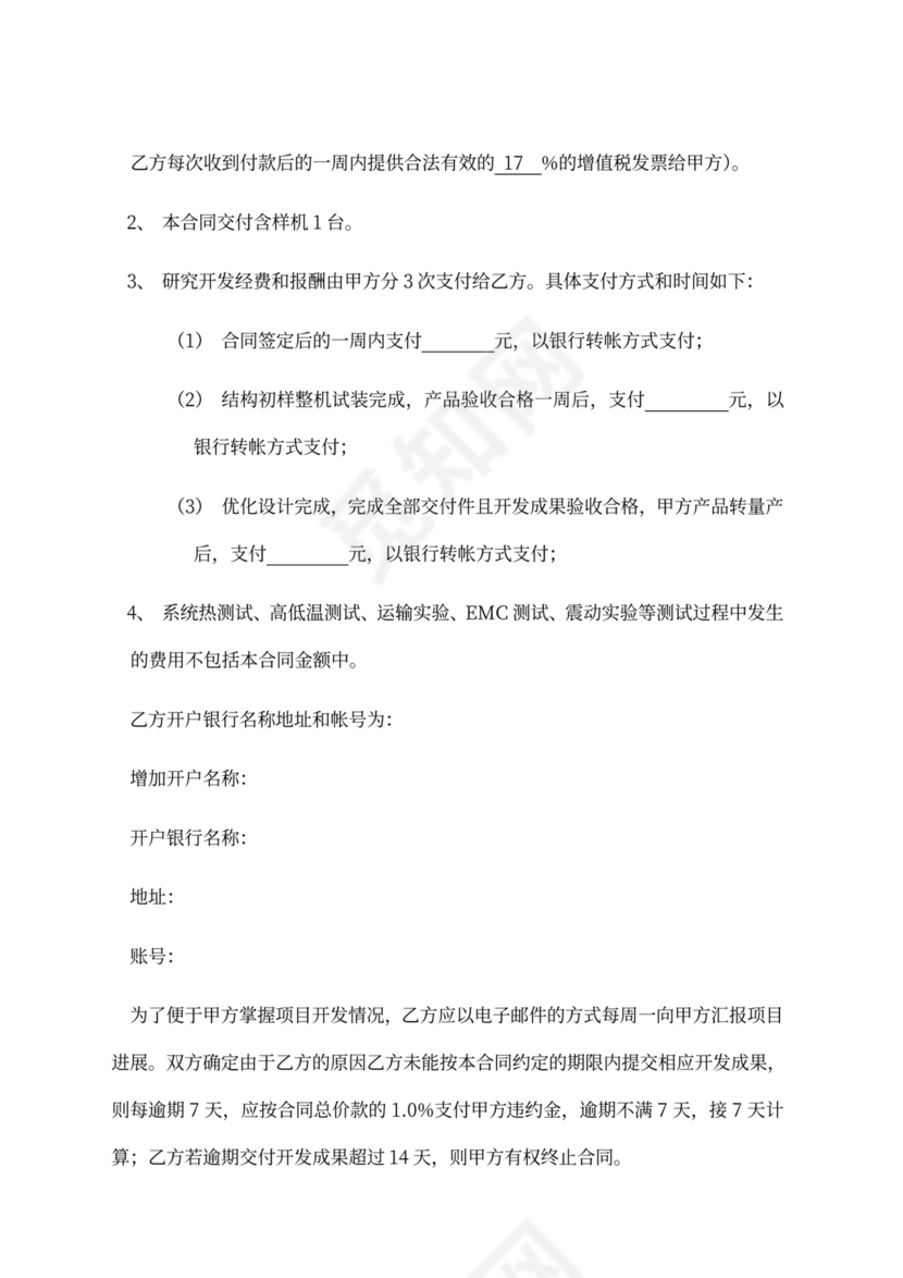 产品技术设计合同