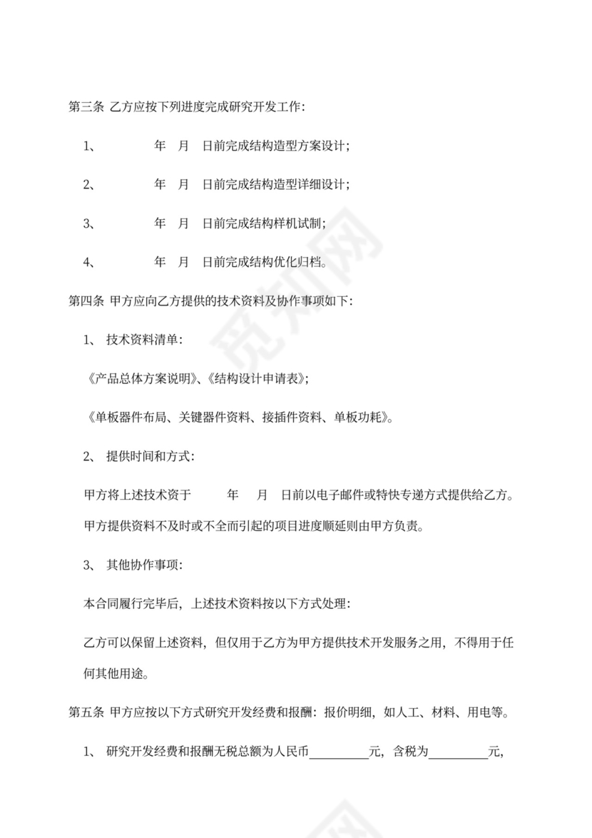 产品技术设计合同