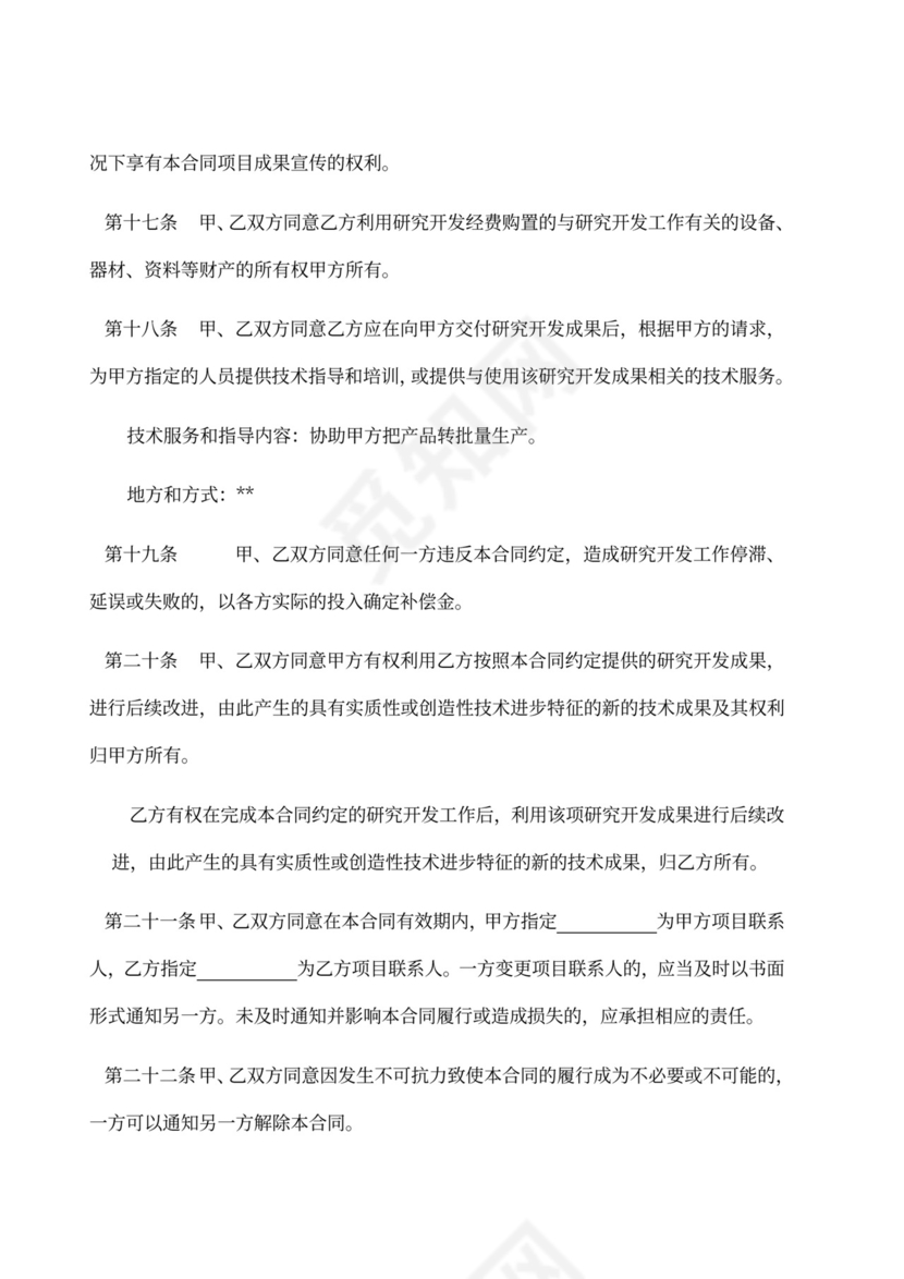 产品技术设计合同