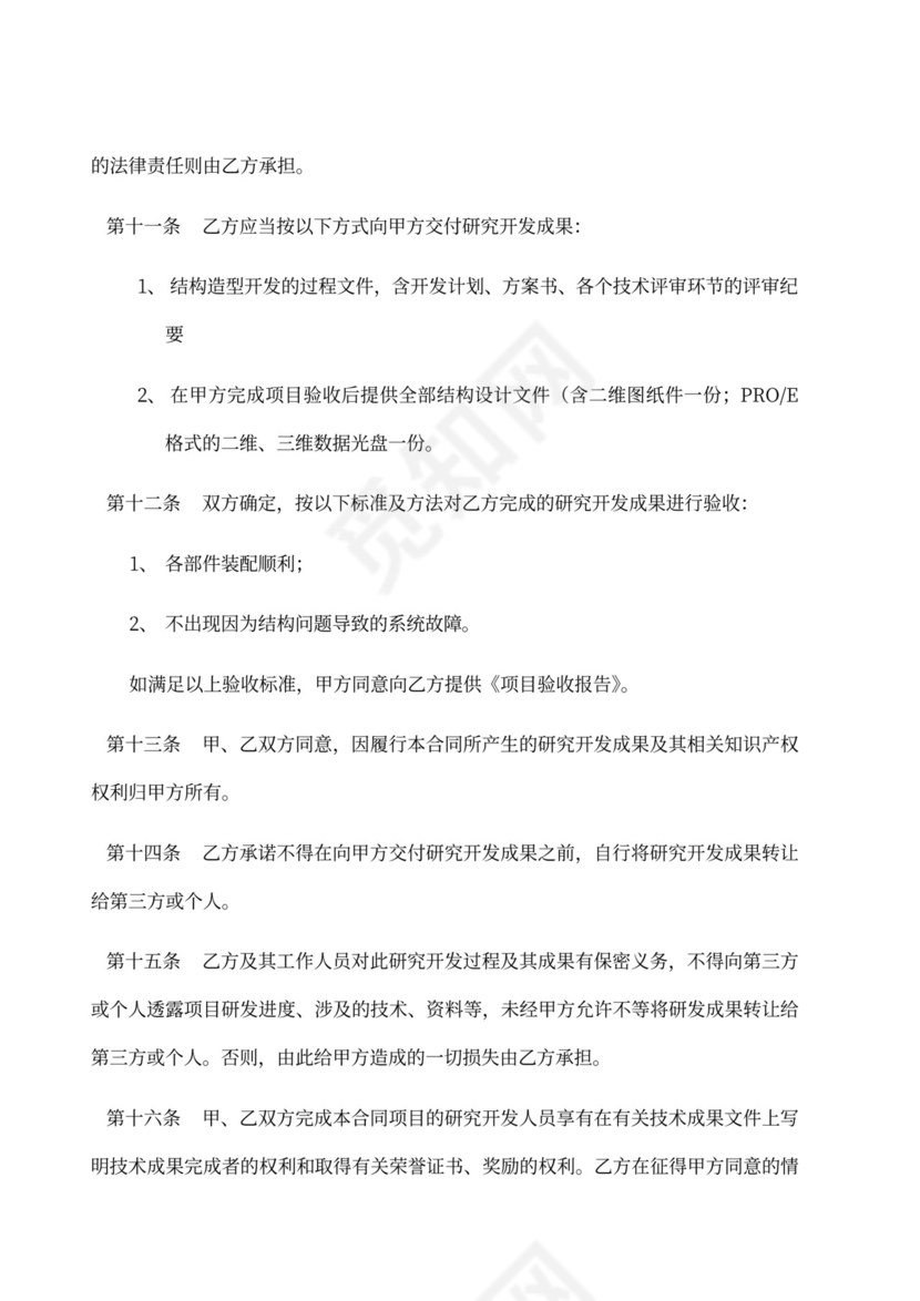 产品技术设计合同