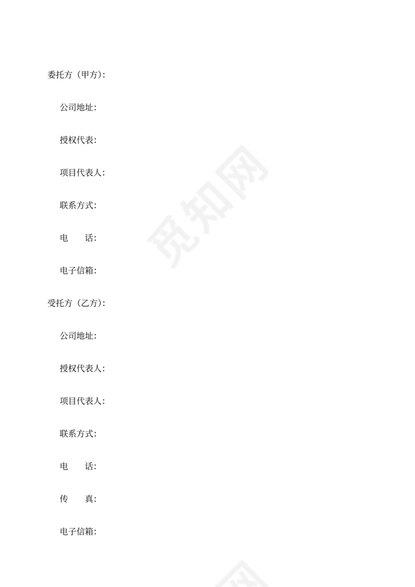 产品技术设计合同