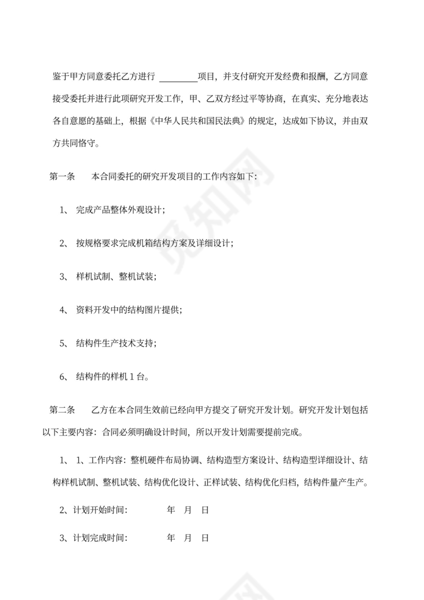 产品技术设计合同