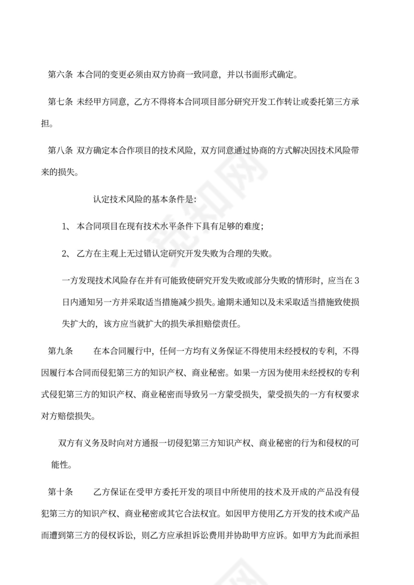 产品技术设计合同