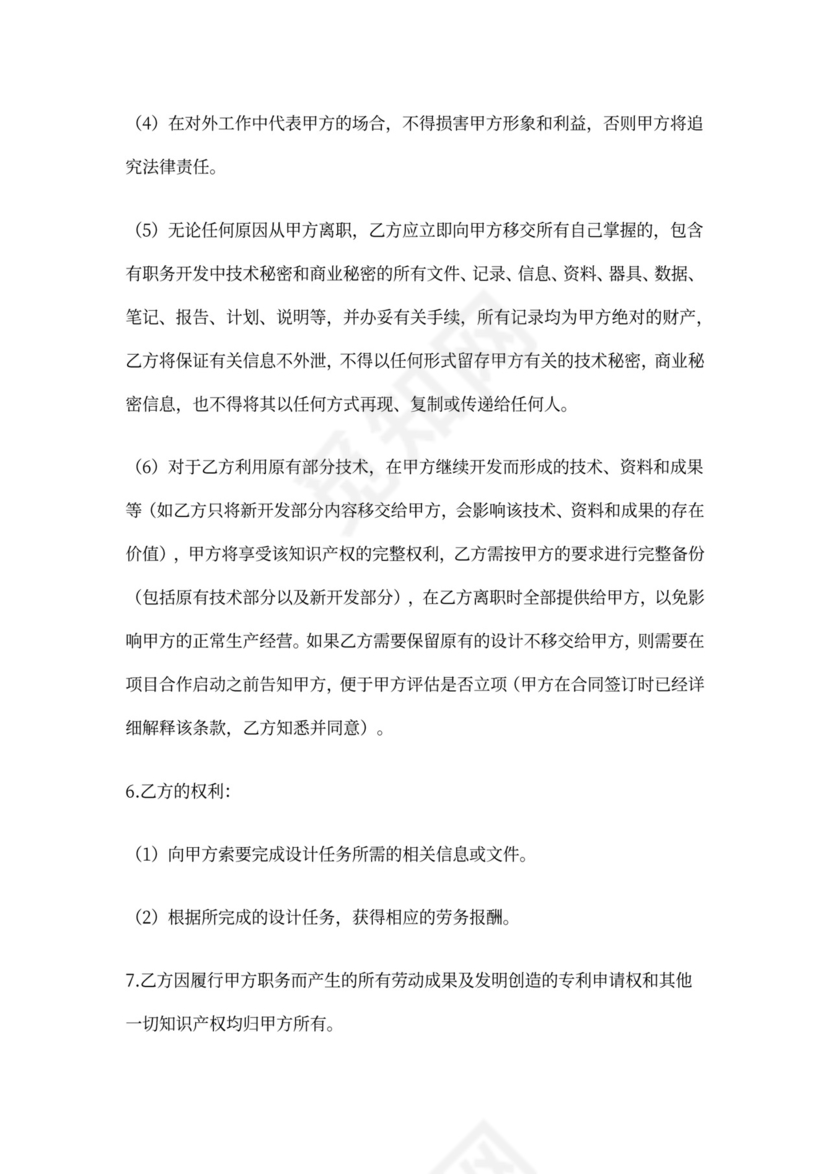 技术兼职劳务合同