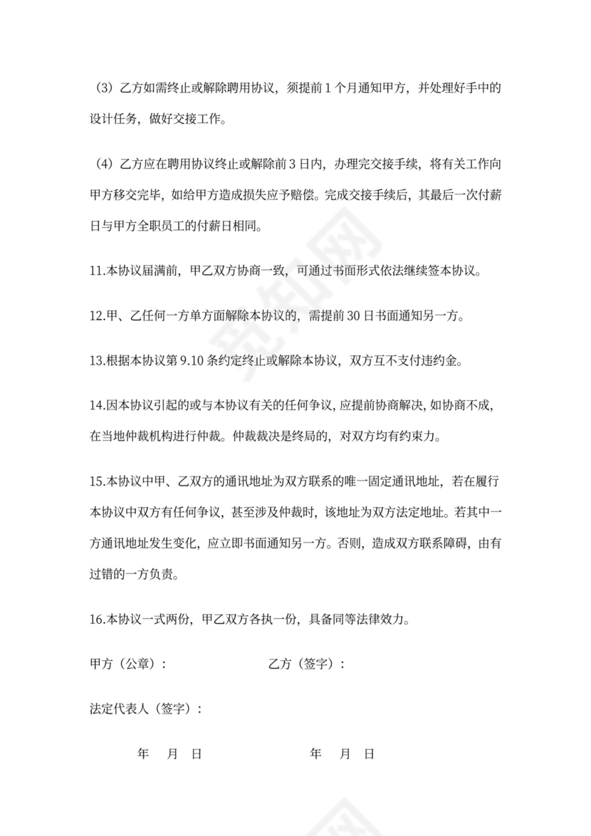 技术兼职劳务合同