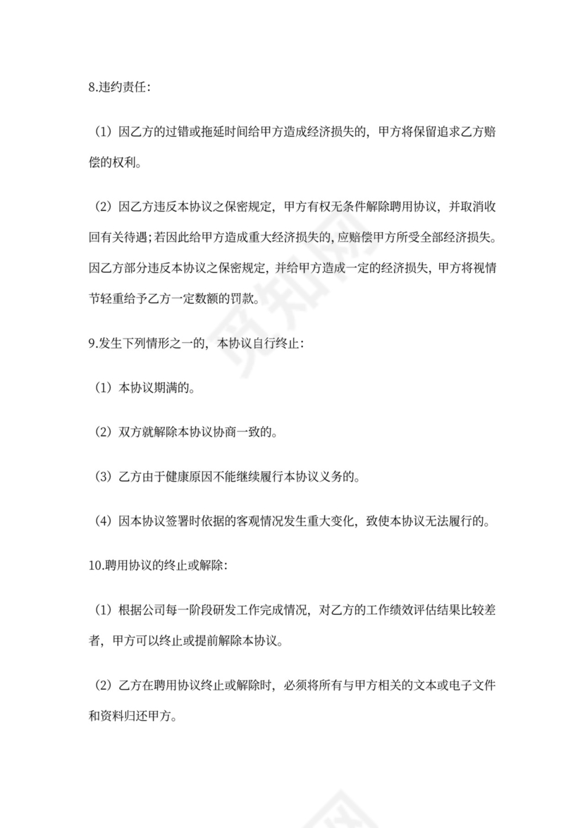 技术兼职劳务合同