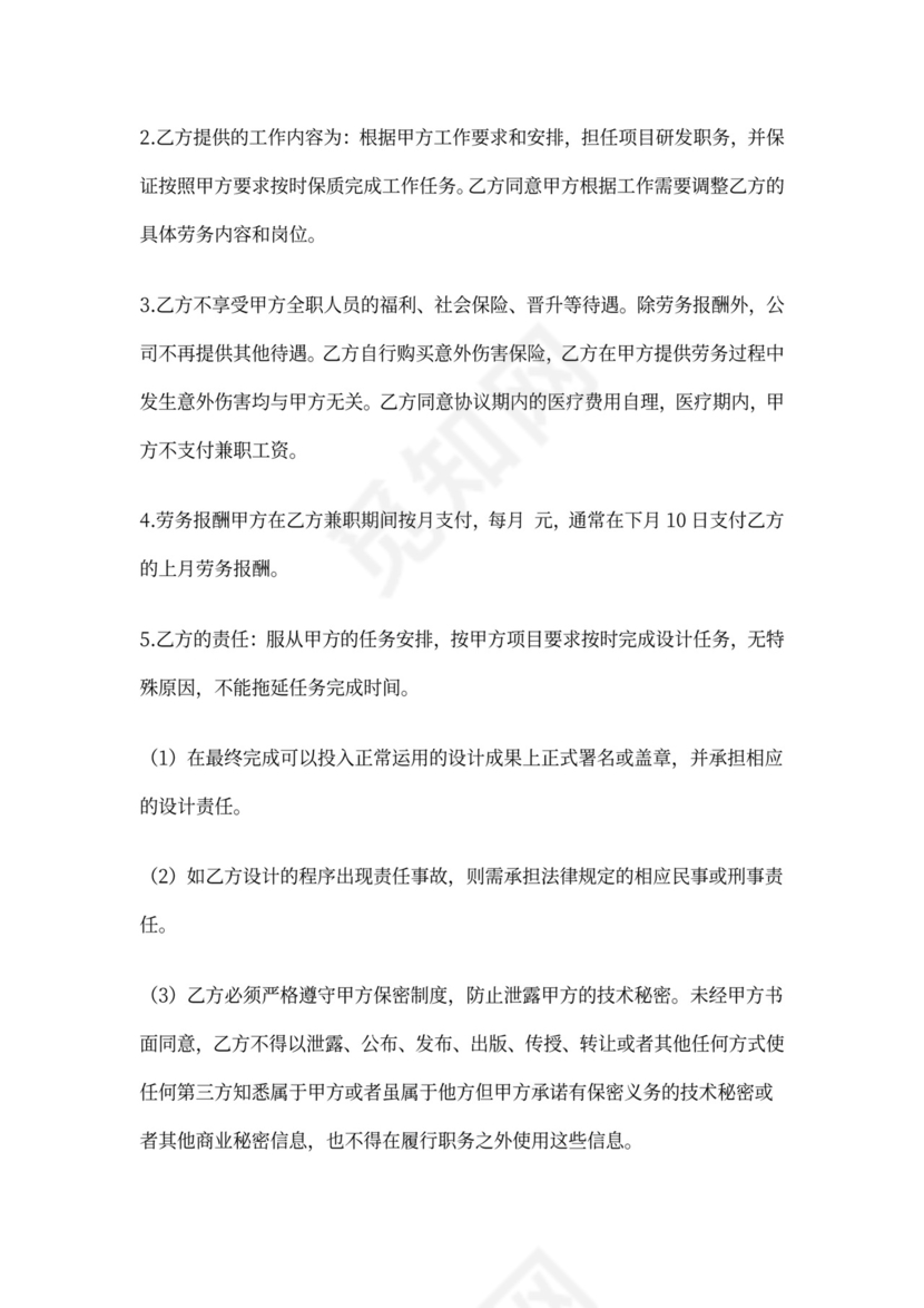 技术兼职劳务合同