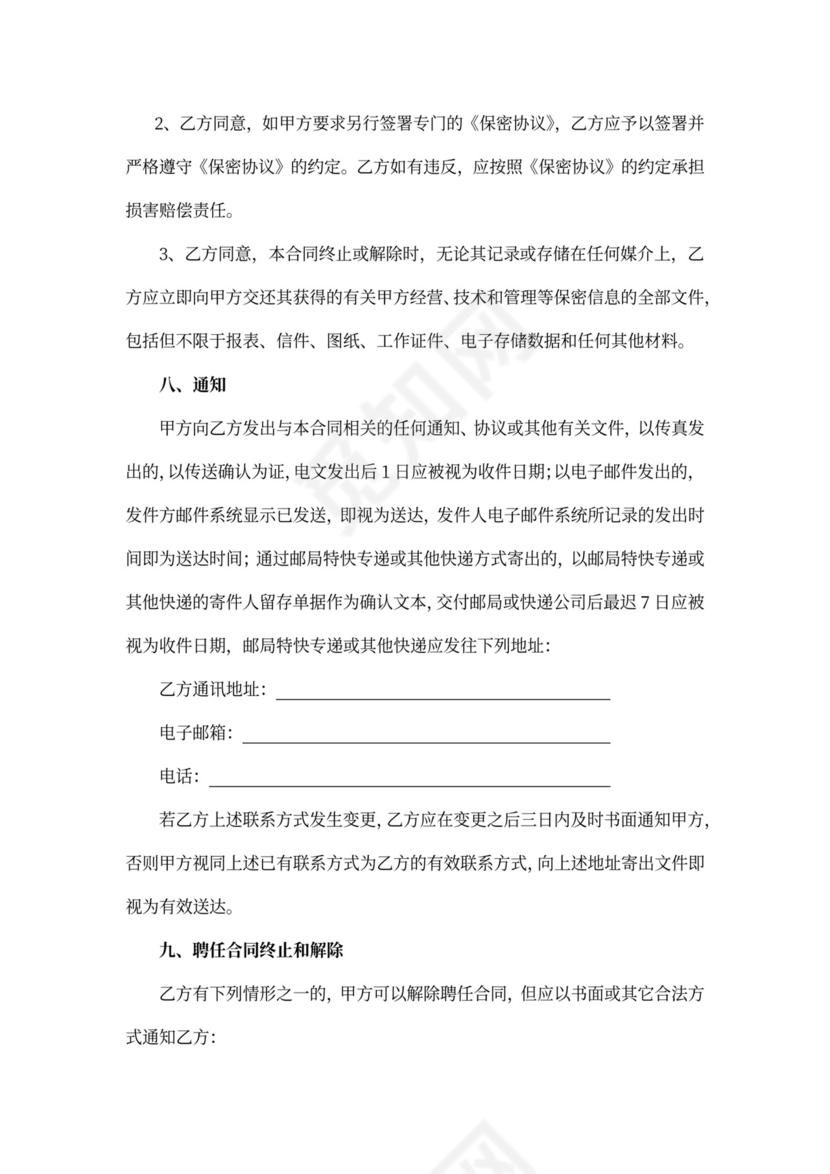 技术人员聘任合同