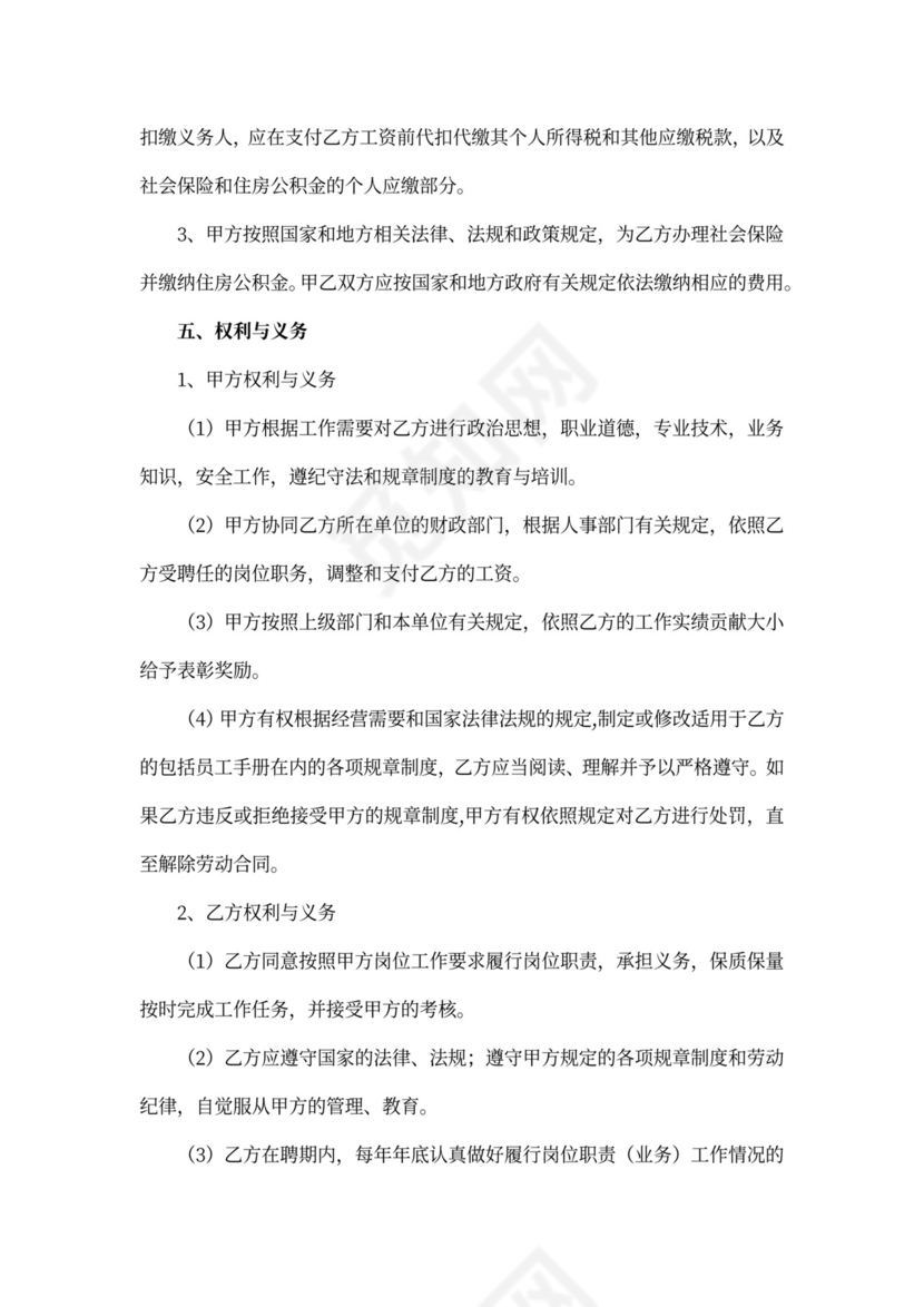 技术人员聘任合同