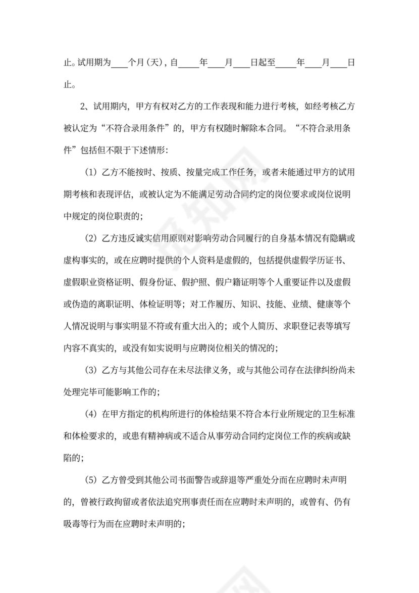 技术人员聘任合同