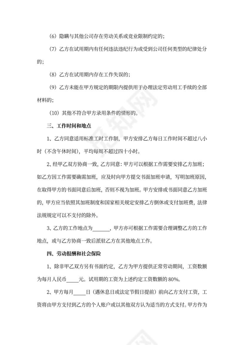 技术人员聘任合同