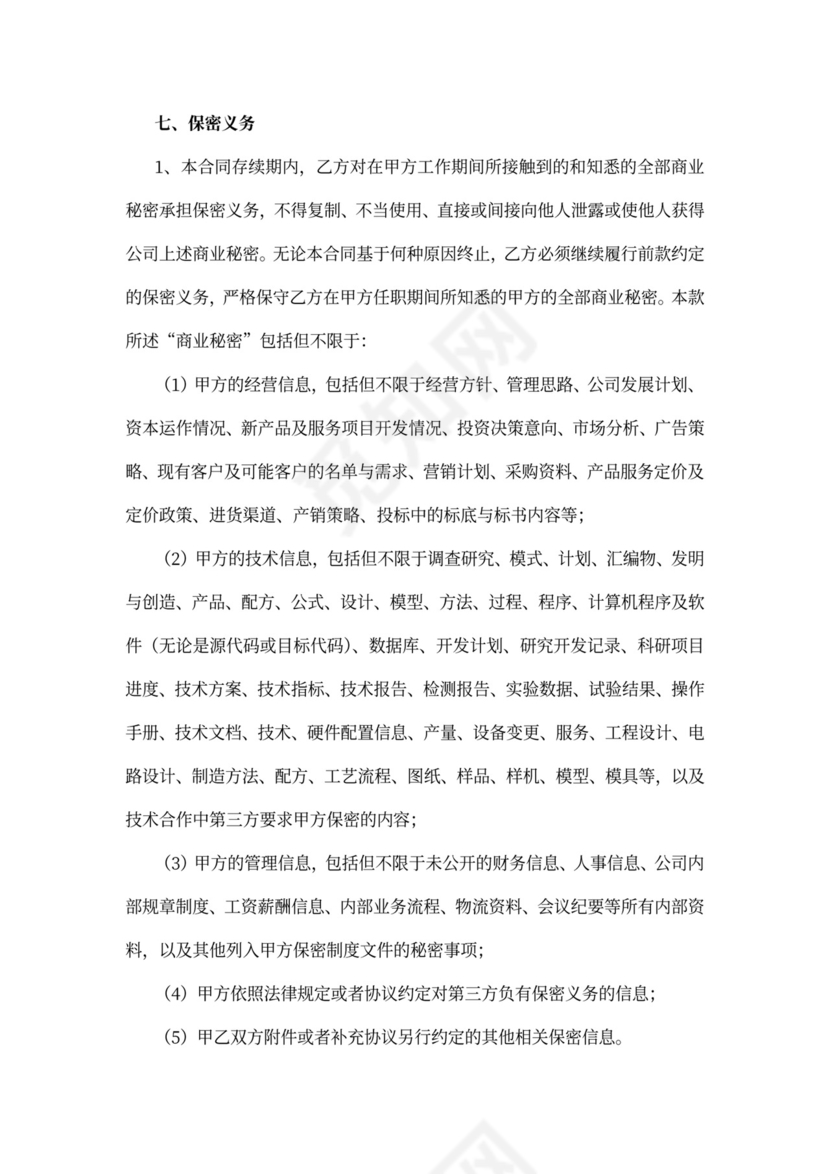 技术人员聘任合同