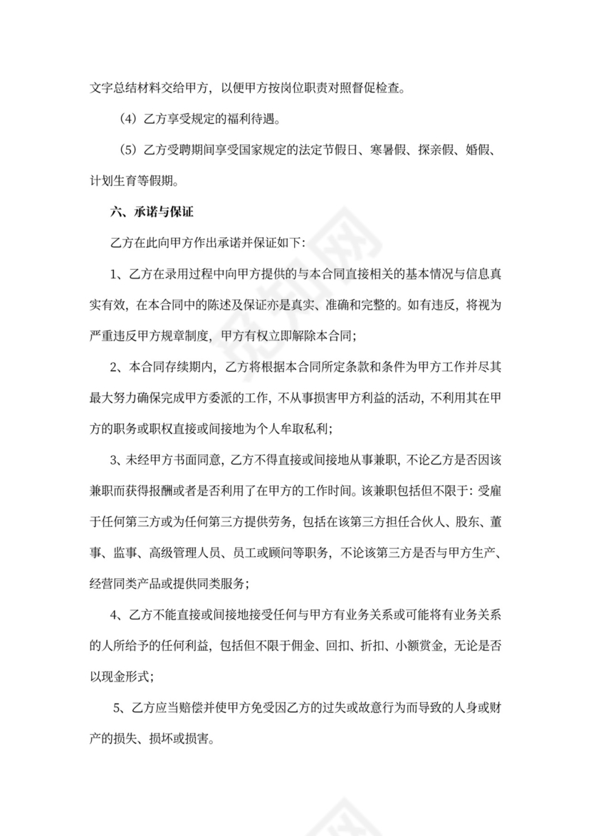 技术人员聘任合同