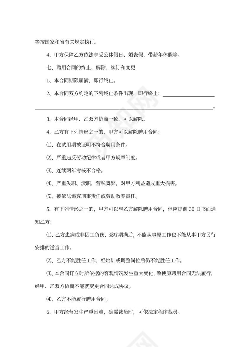 专业技术人员合同