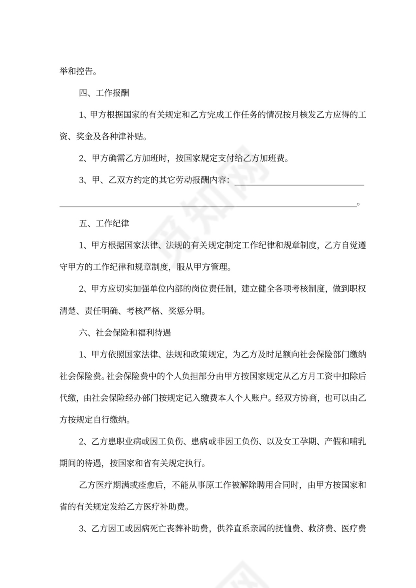 专业技术人员合同