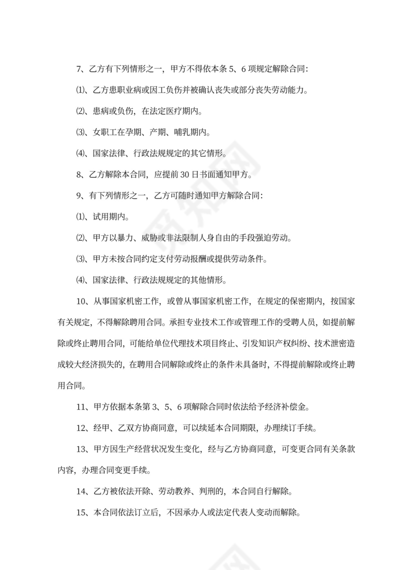 专业技术人员合同