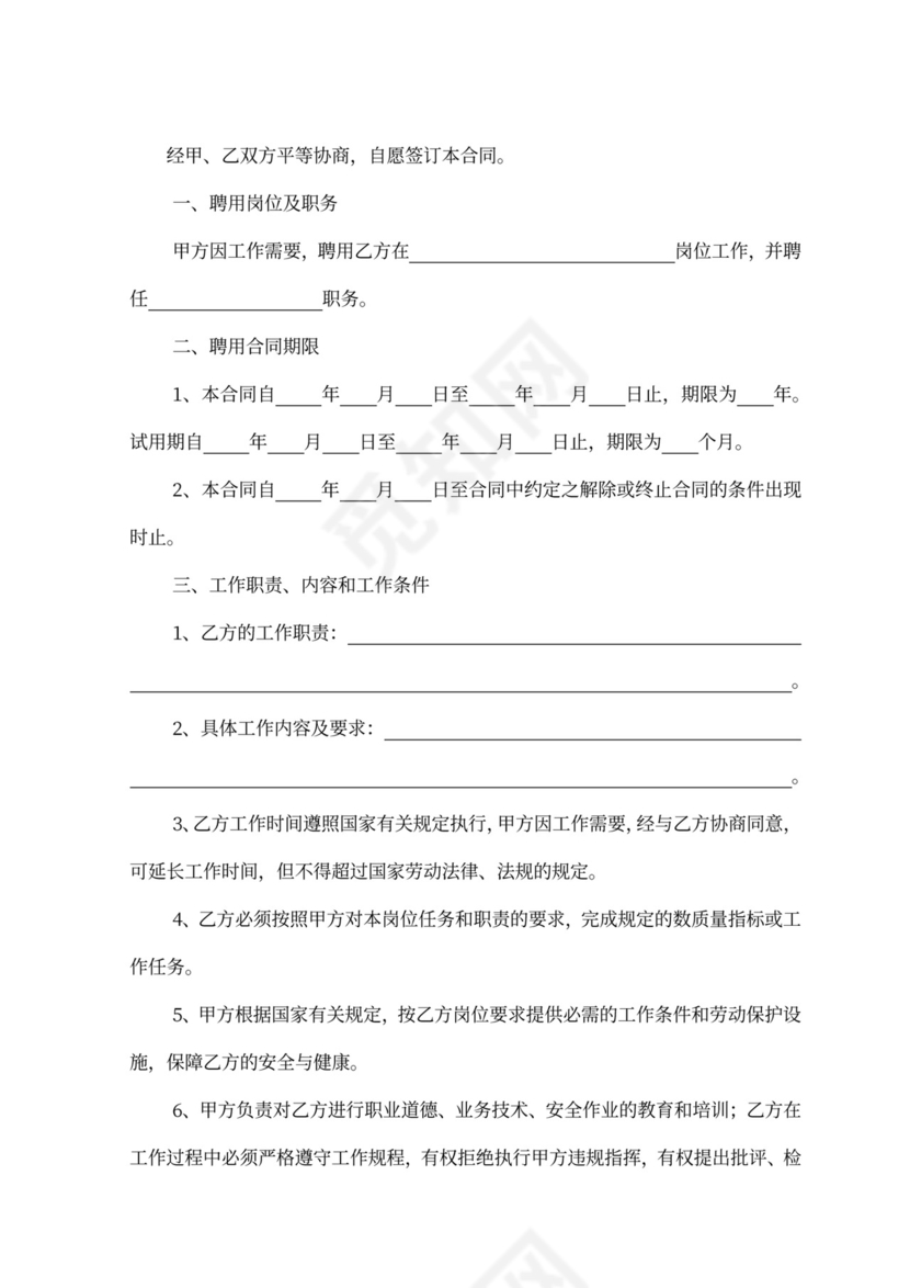 专业技术人员合同