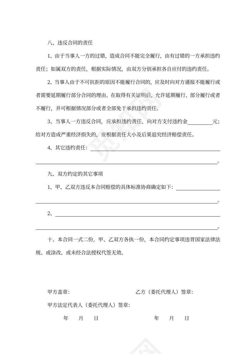 专业技术人员合同